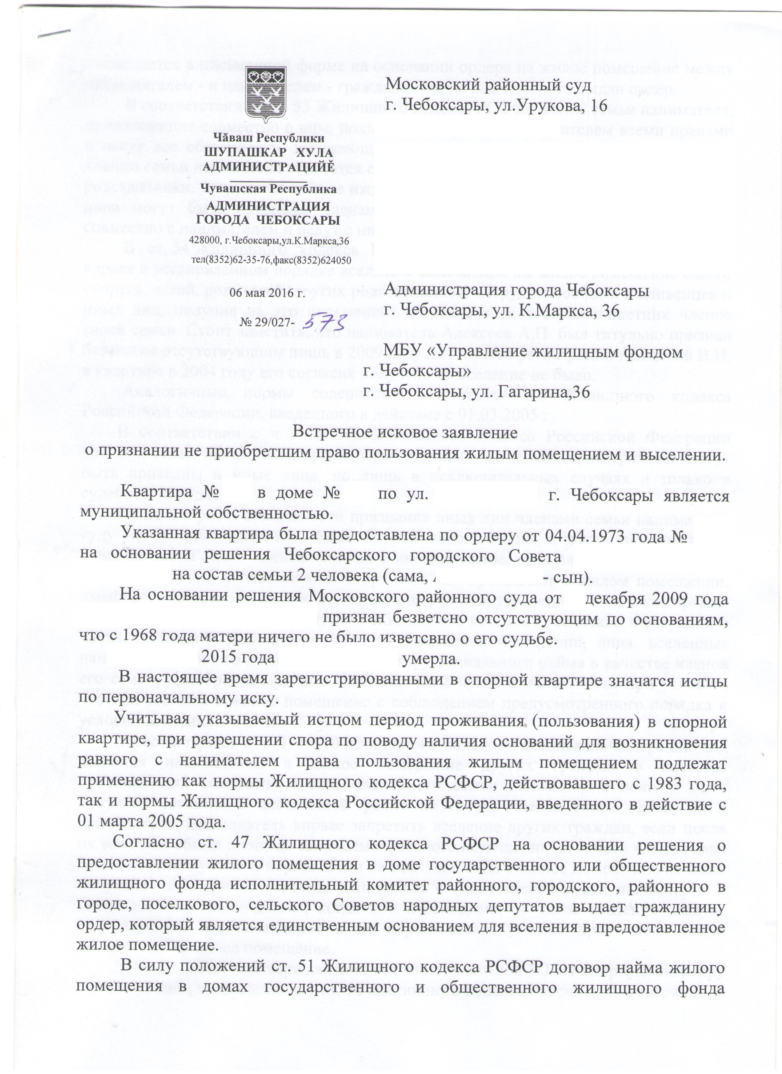 Право пользования жилым помещением | Адвокат Юрист Чебоксары Чувашия